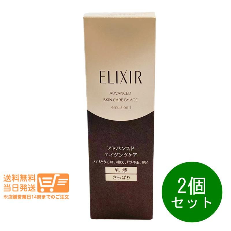 2個セット エリクシール アドバンスド エマルジョン T 1 さっぱり 乳液 