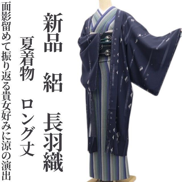 ❁tomihisa❁新品 絽 夏着物 正絹“面影留めて振り返る貴女好みに ❁tomihisa❁新品 絽 夏着物 正絹“面影留めて振り返る貴女好みに