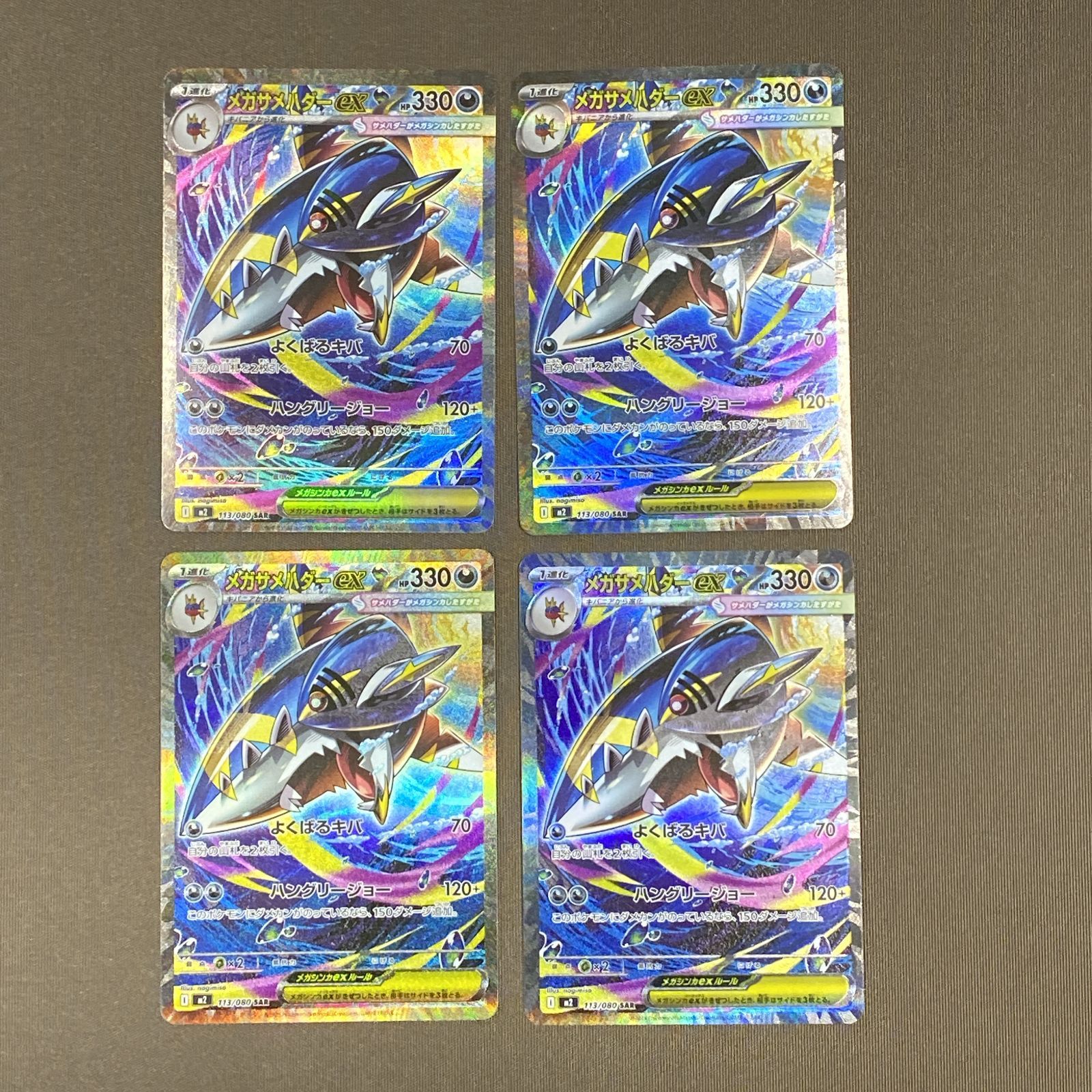 浜館56-1685] ポケモンカード ポケカ メガサメハダーex M2 113/080 SAR