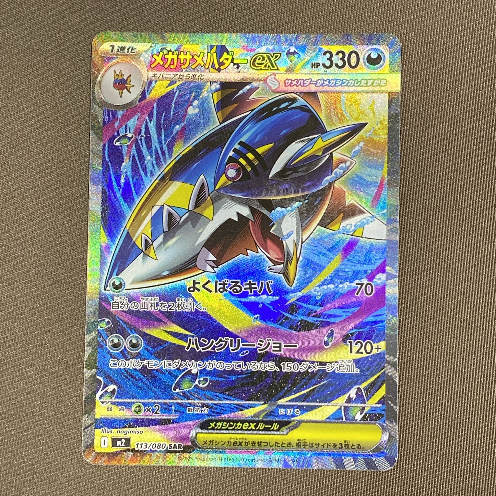 浜館56-1685] ポケモンカード ポケカ メガサメハダーex M2 113/080 SAR