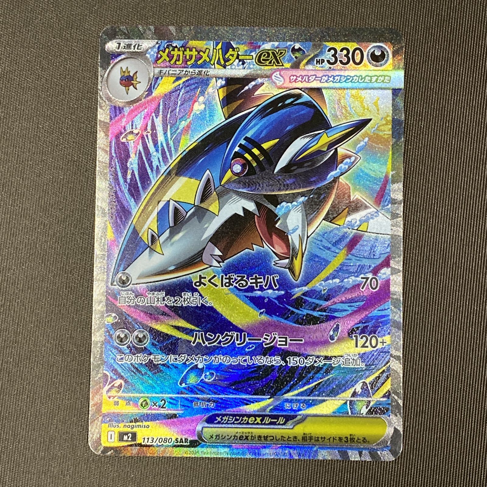浜館56-1685] ポケモンカード ポケカ メガサメハダーex M2 113/080 SAR