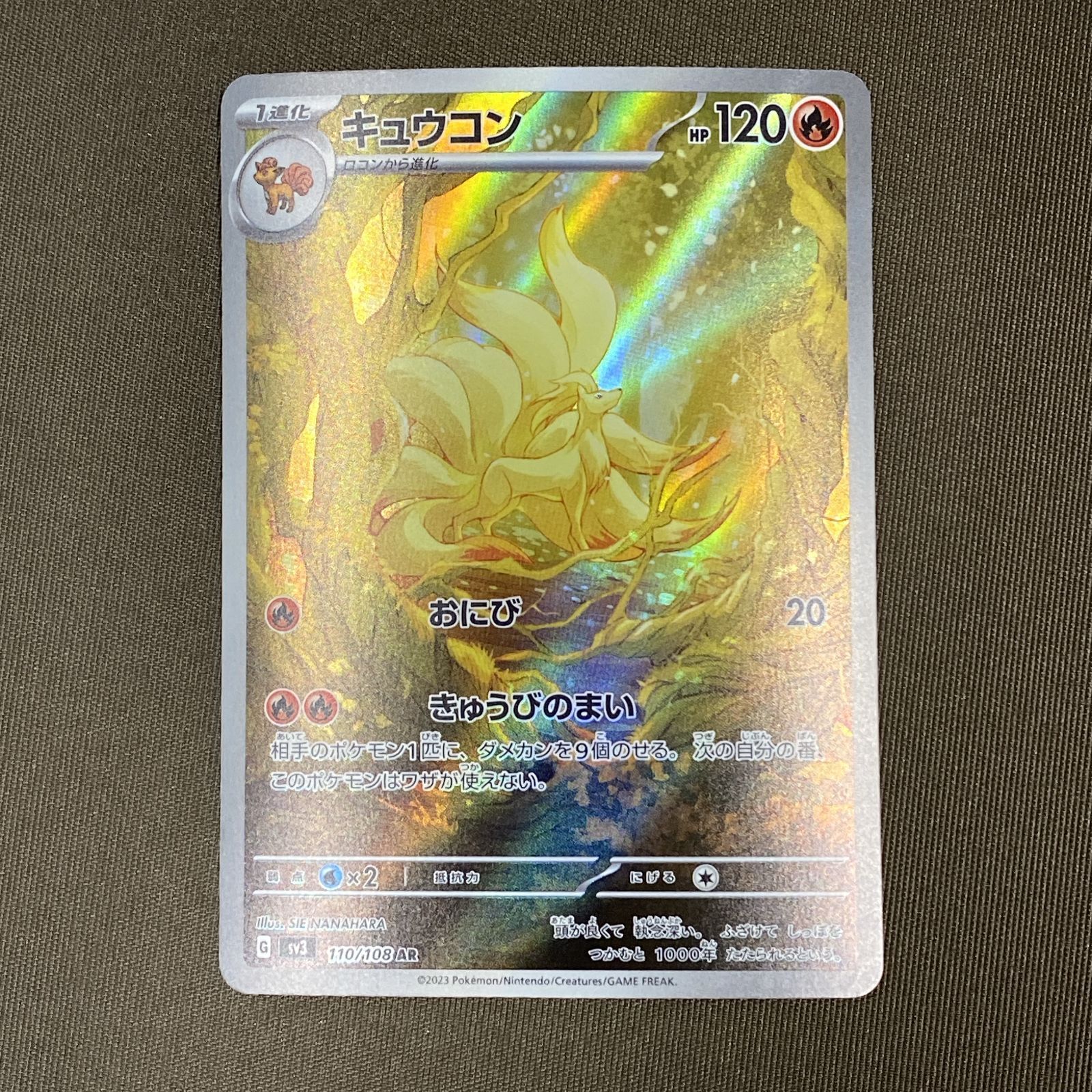 浜館56-1686] ポケモンカード ポケカ キュウコン SV3 110/108 AR 4枚 