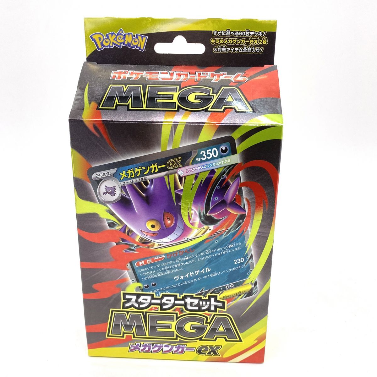 未開封】ポケモンカードゲーム MEGA スターターセットMEGA 