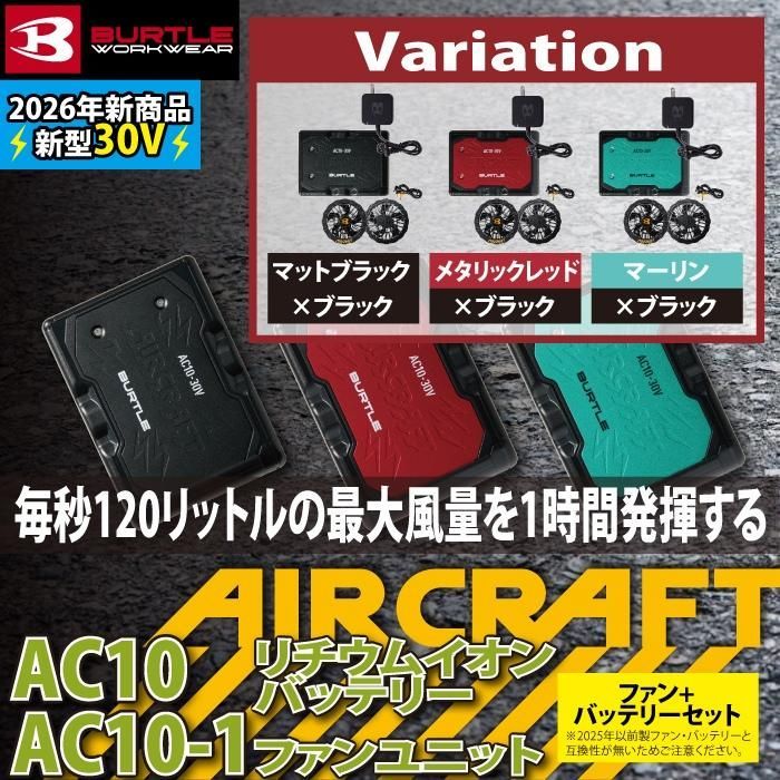 新品未使用】バートル エアークラフト バッテリー ＋ファンユニット 