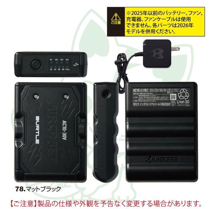 バートル Burtle ac300 Kyocera ファン バッテリーフルセット 楽天市場