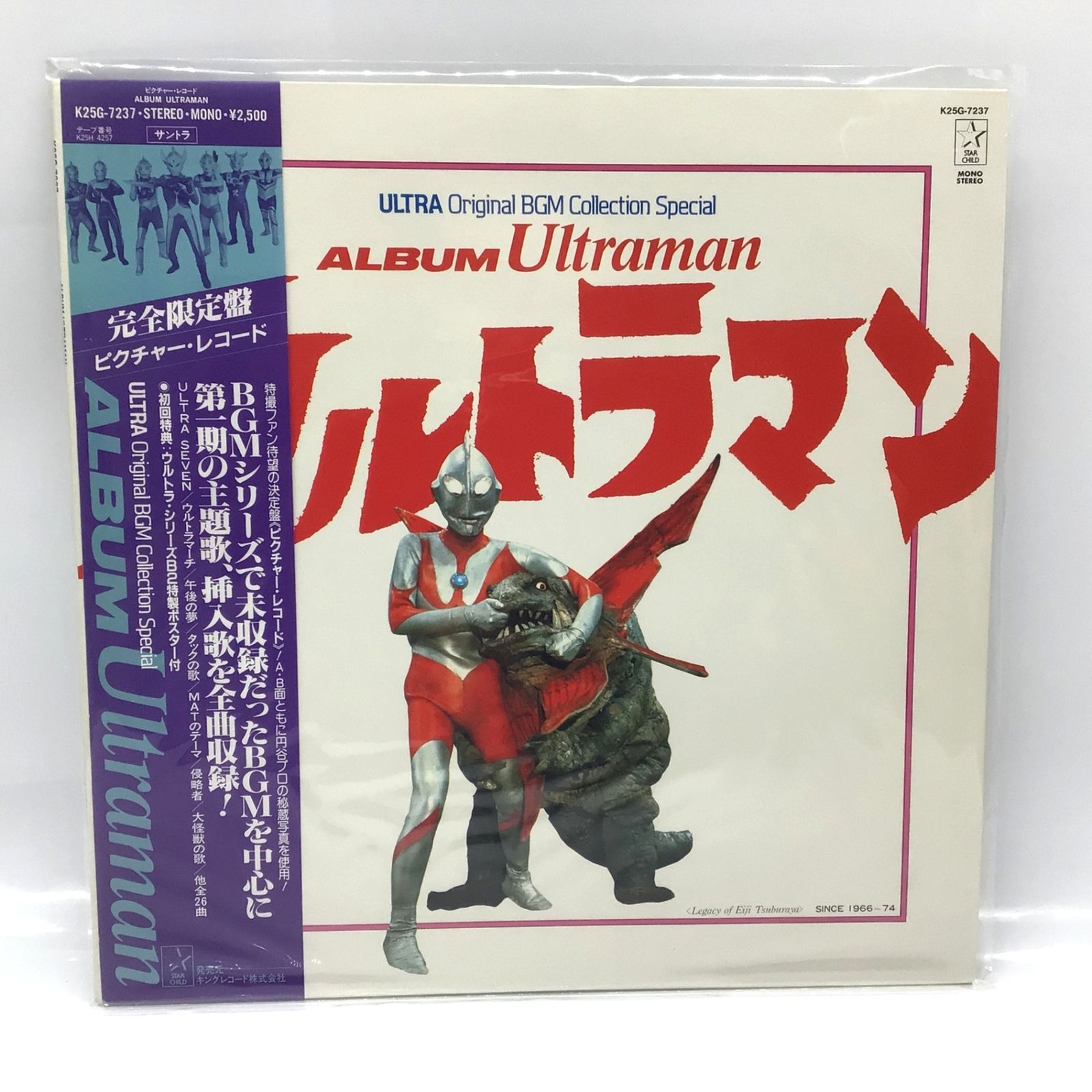 3234 【LP】ALBUM Ultraman ウルトラマン オリジナル・サウンド