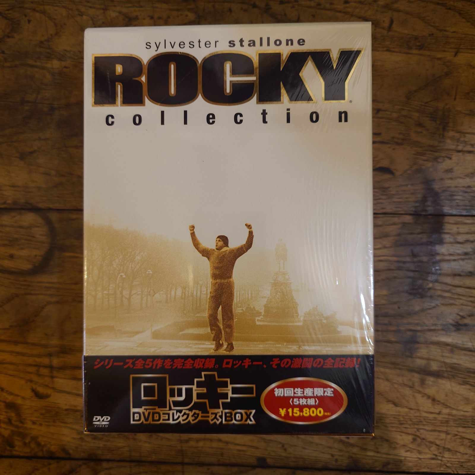 非常に良い」ロッキー コレクション BOX [DVD] 【公式通販】