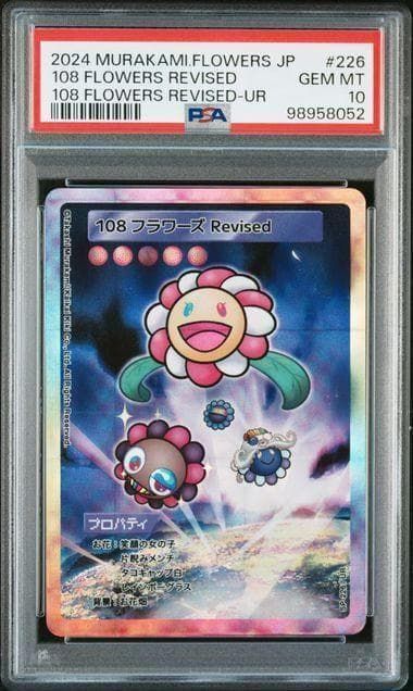 PSA10 村上隆 108フラワーズ REVISED UR 日本語版 - メルカリ