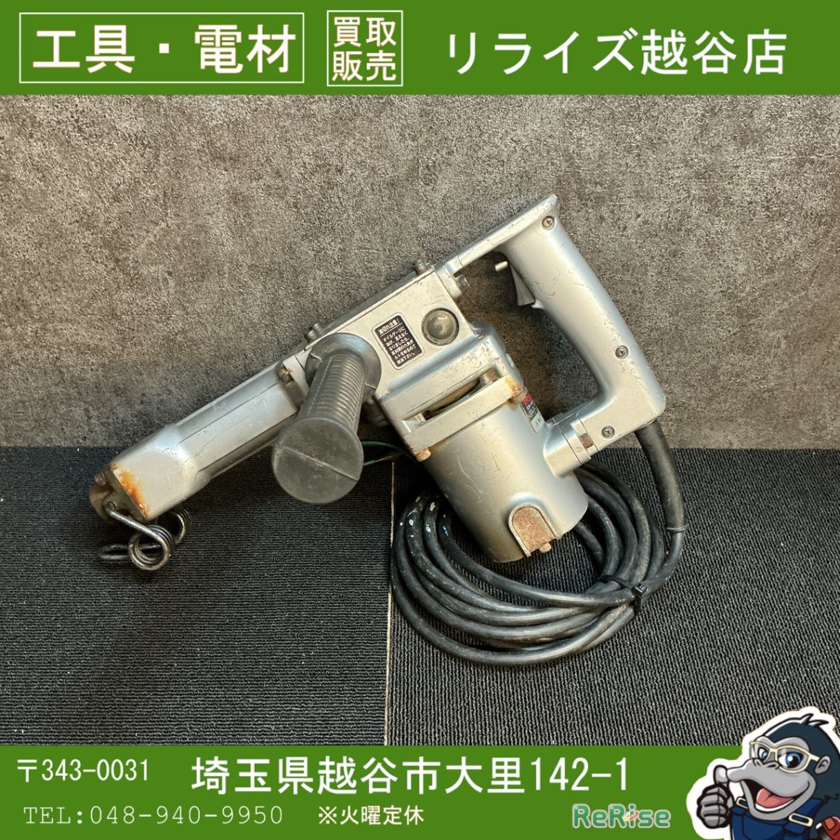 中古】リョービ(RYOBI) コンクリートハンマー CH-420A 【越谷店