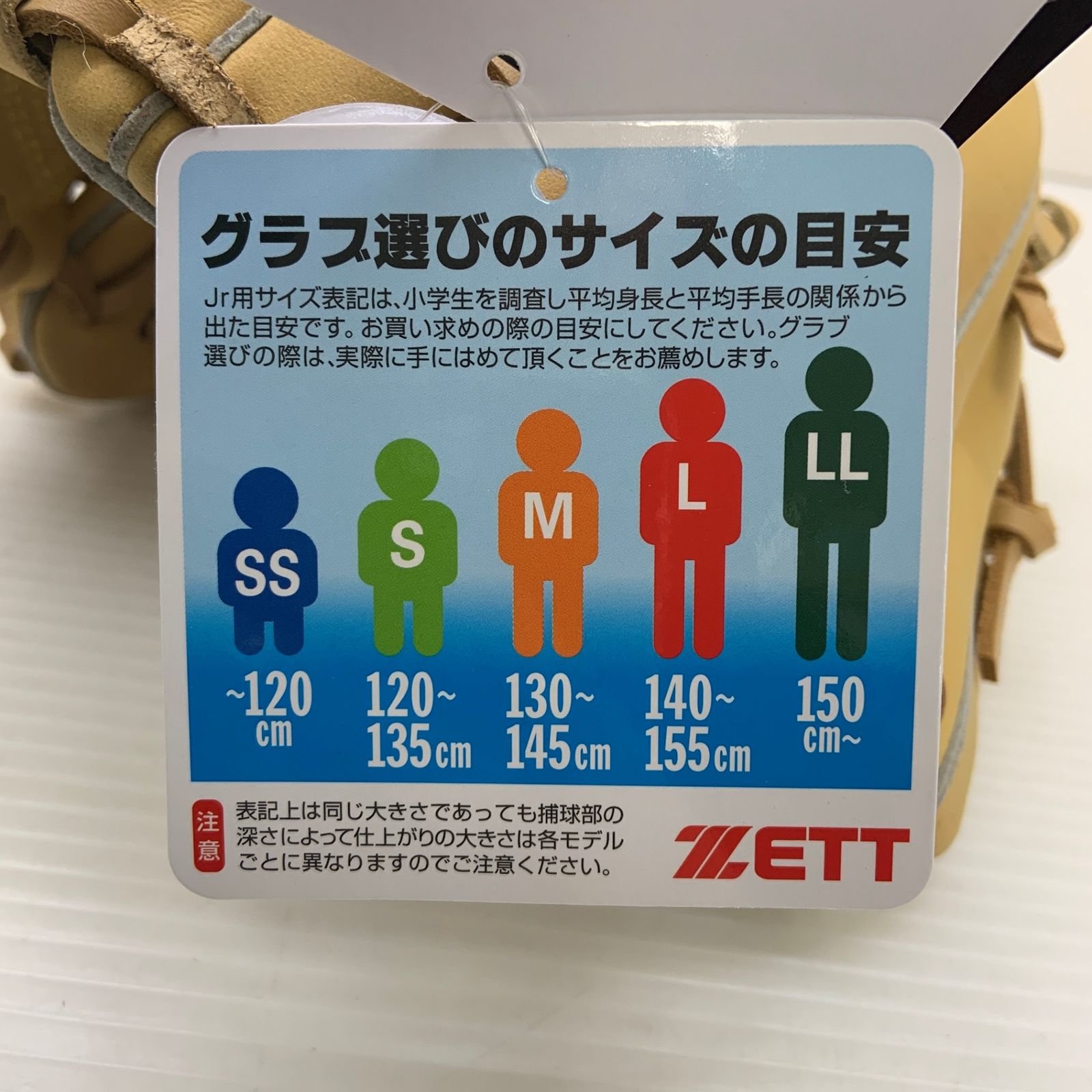 ゼット ZETT ソフトステア 少年軟式 子ども オールラウンド グローブ