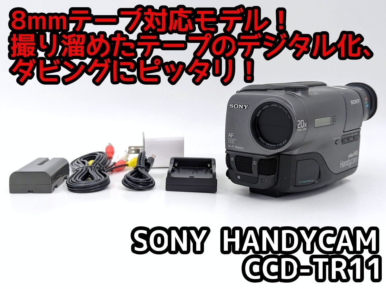 SONY ソニー CCD-TR11 8mmビデオカメラ ハンディカム 【公式通販】