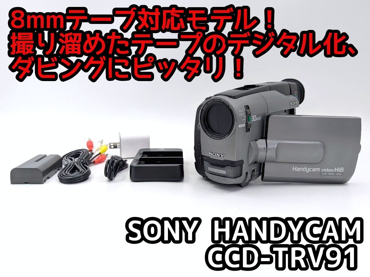 8mmテープのダビングに！ SONY ビデオカメラ CCD-TR2 04