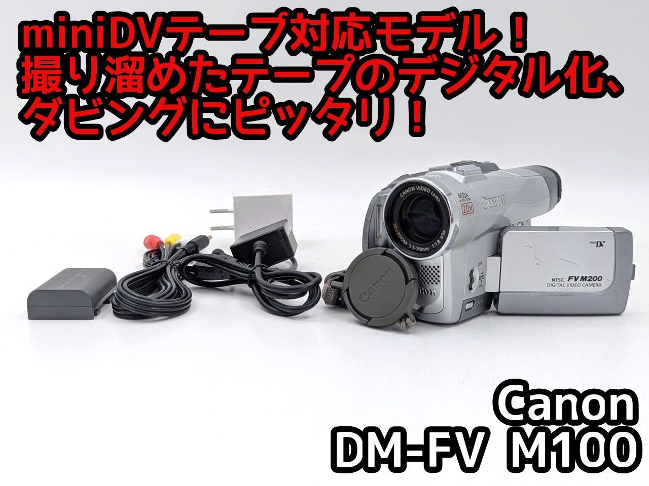 miniDVのダビングに！ Canon ビデオカメラ DM-FV M200 miniDVのダビングに！ Canon キャノン ビデオカメラ DM-FV M200 7日間