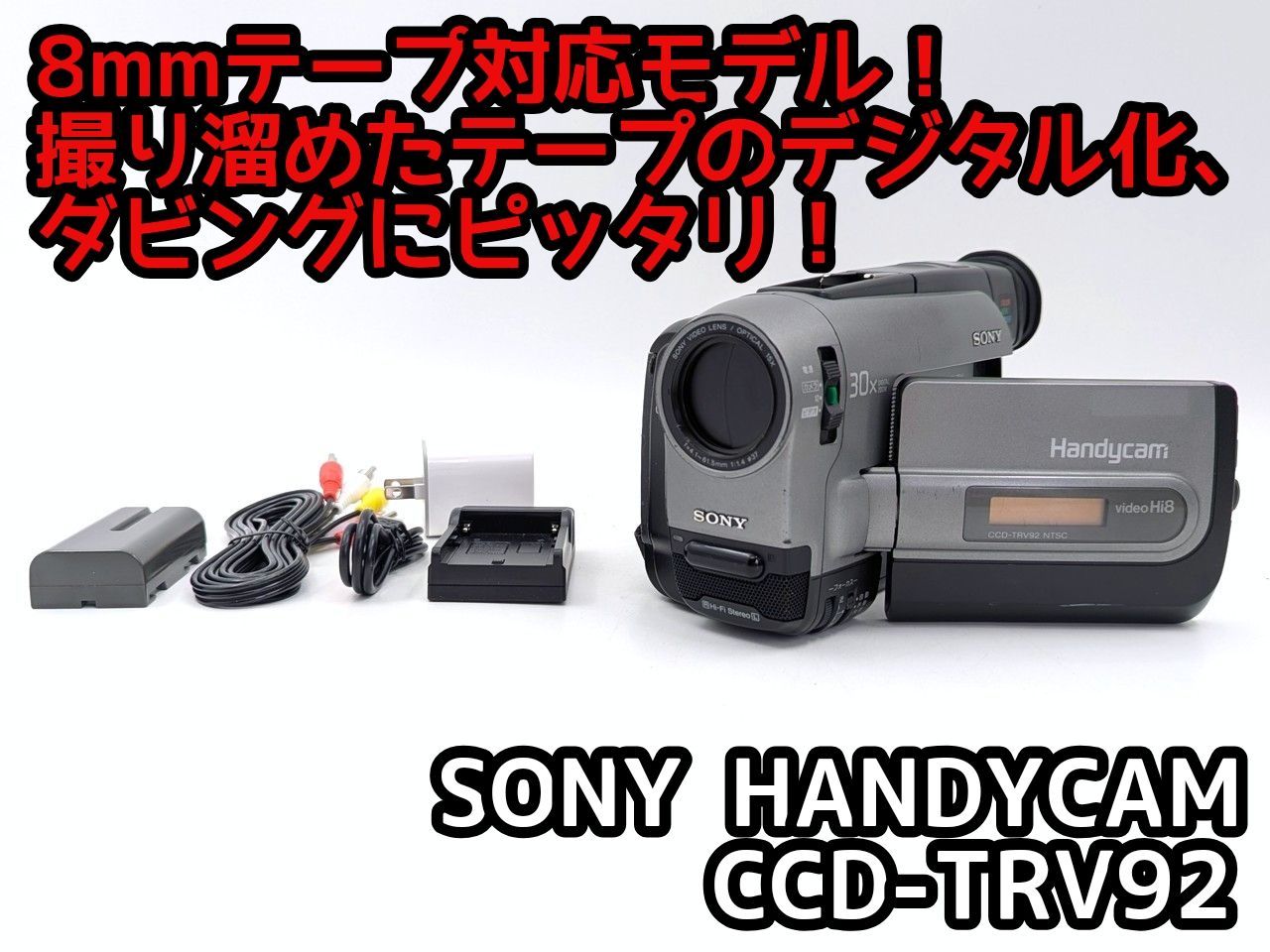 SONY CCD-TRV513 8mmテープ対応 | REPUESTODIRECTO.COM