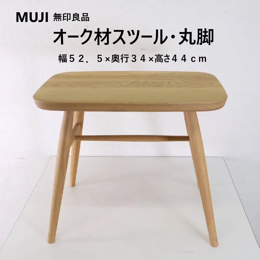 2026年最新】無印良品 スツールの人気アイテム - メルカリ
