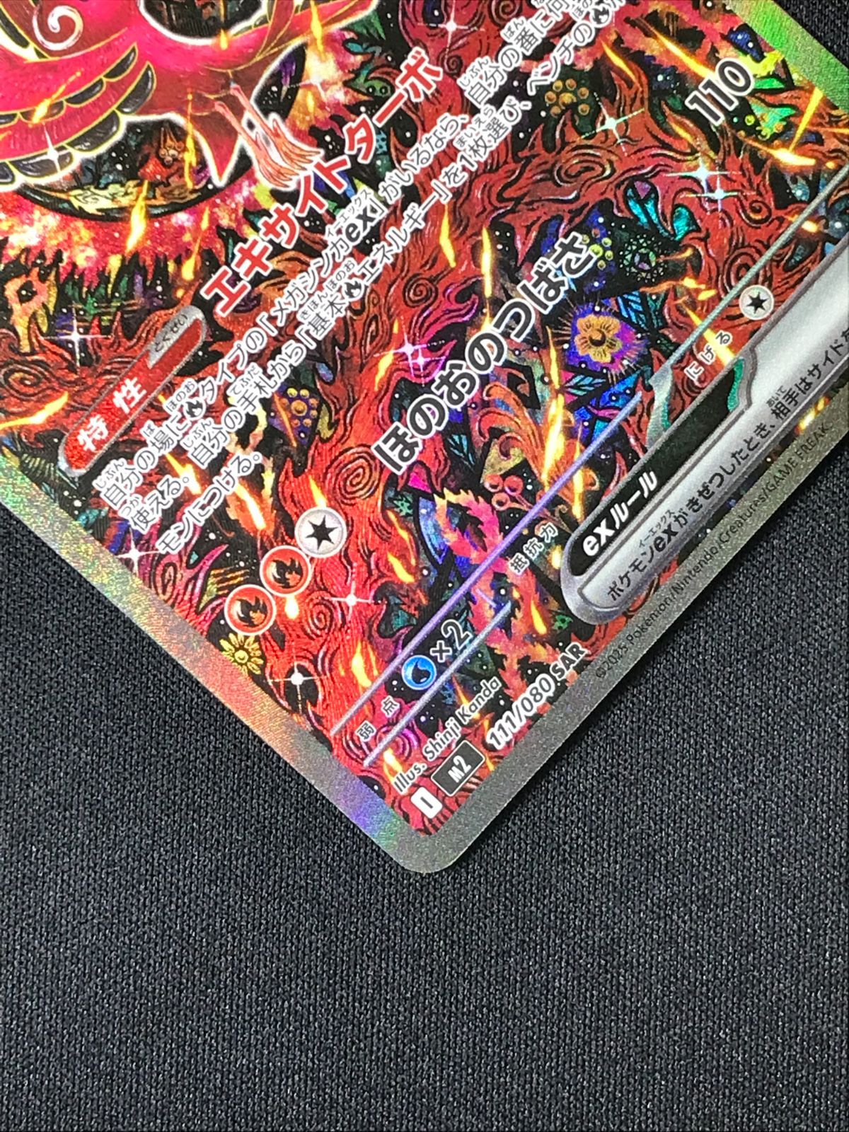 ポケモンカードゲーム ポケカ オドリドリex SAR M2-111 M2 拡張パック