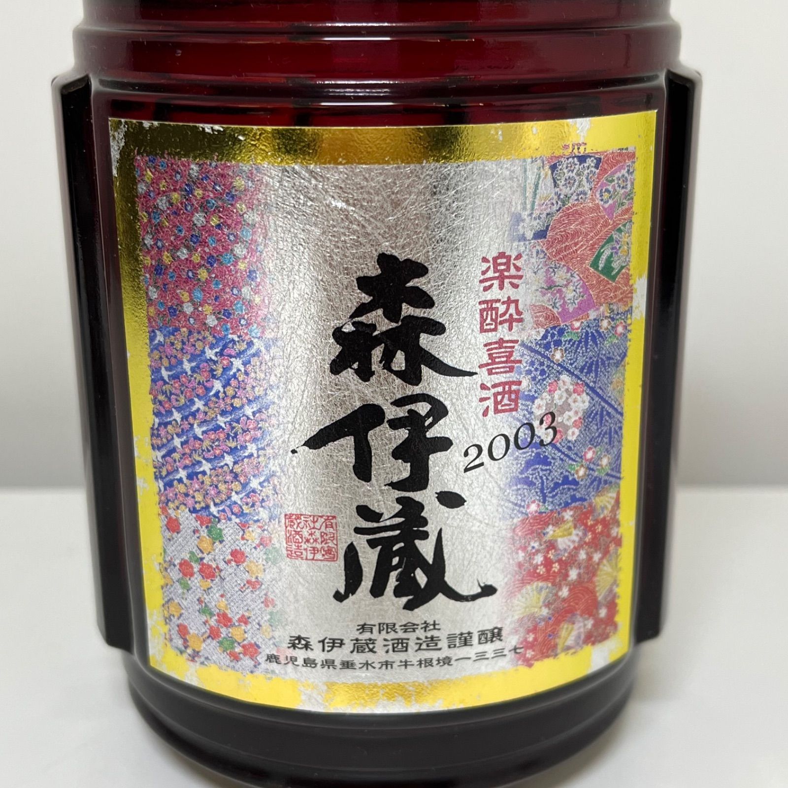 森伊蔵 楽酔喜酔 2003 600ml 木箱付 - メルカリ
