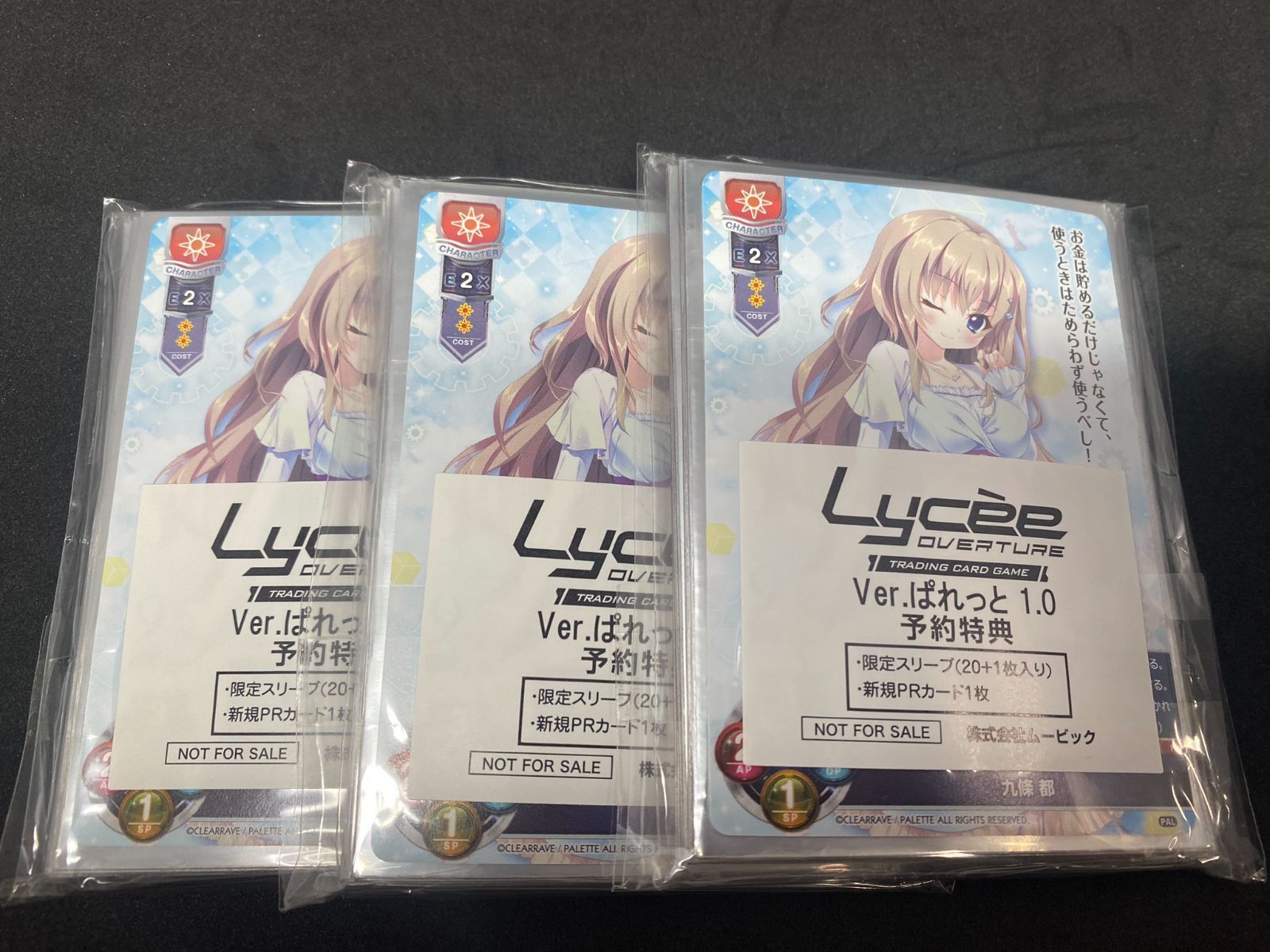 新品未開封】Lycee Overture ぱれっと1.0 予約特典スリーブ 9-nine- 九