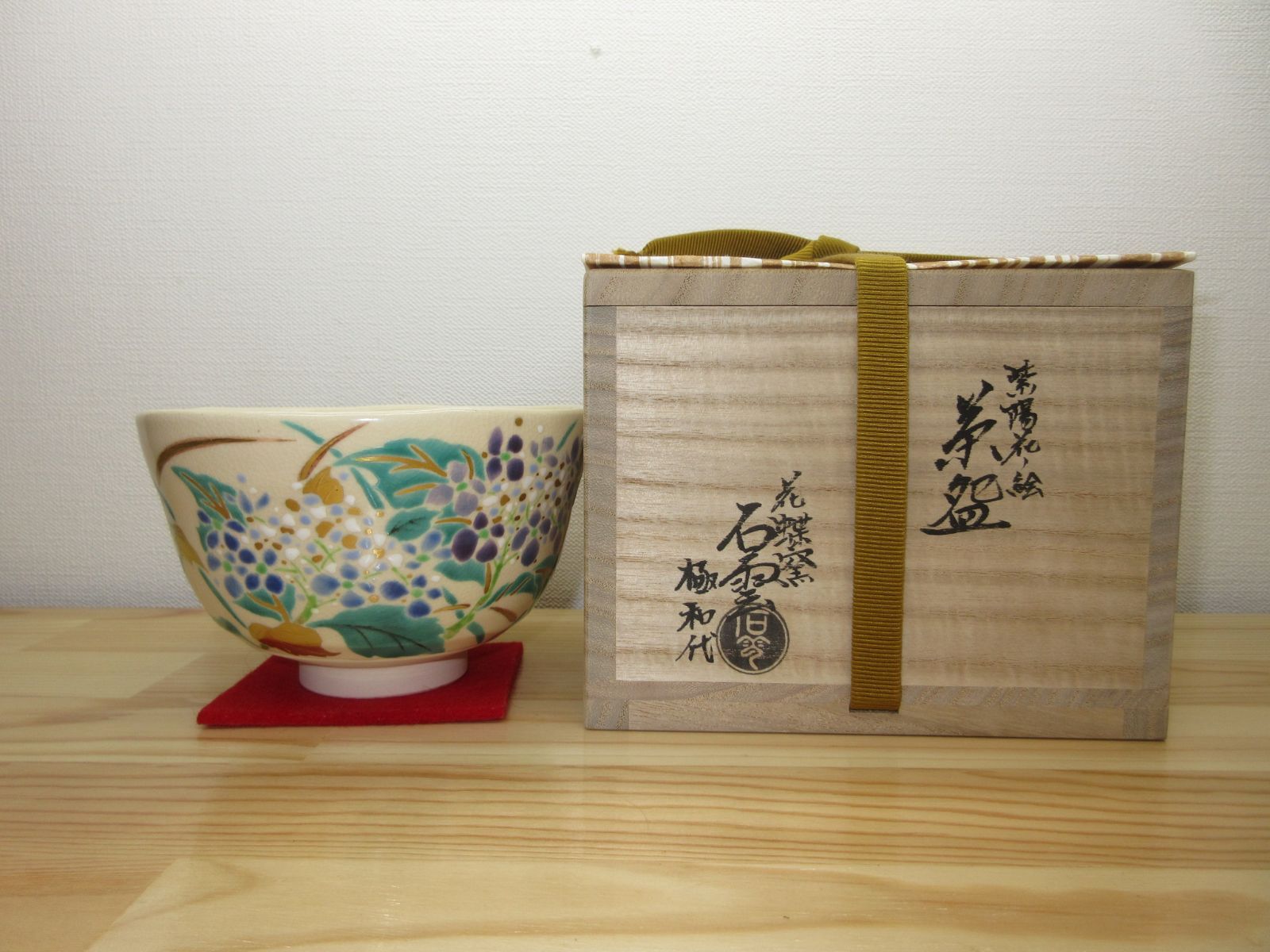 逢絢亭・新品】茶道具 茶碗 京焼 紫陽花の絵 花蝶窯 手塚石雲 共箱入り