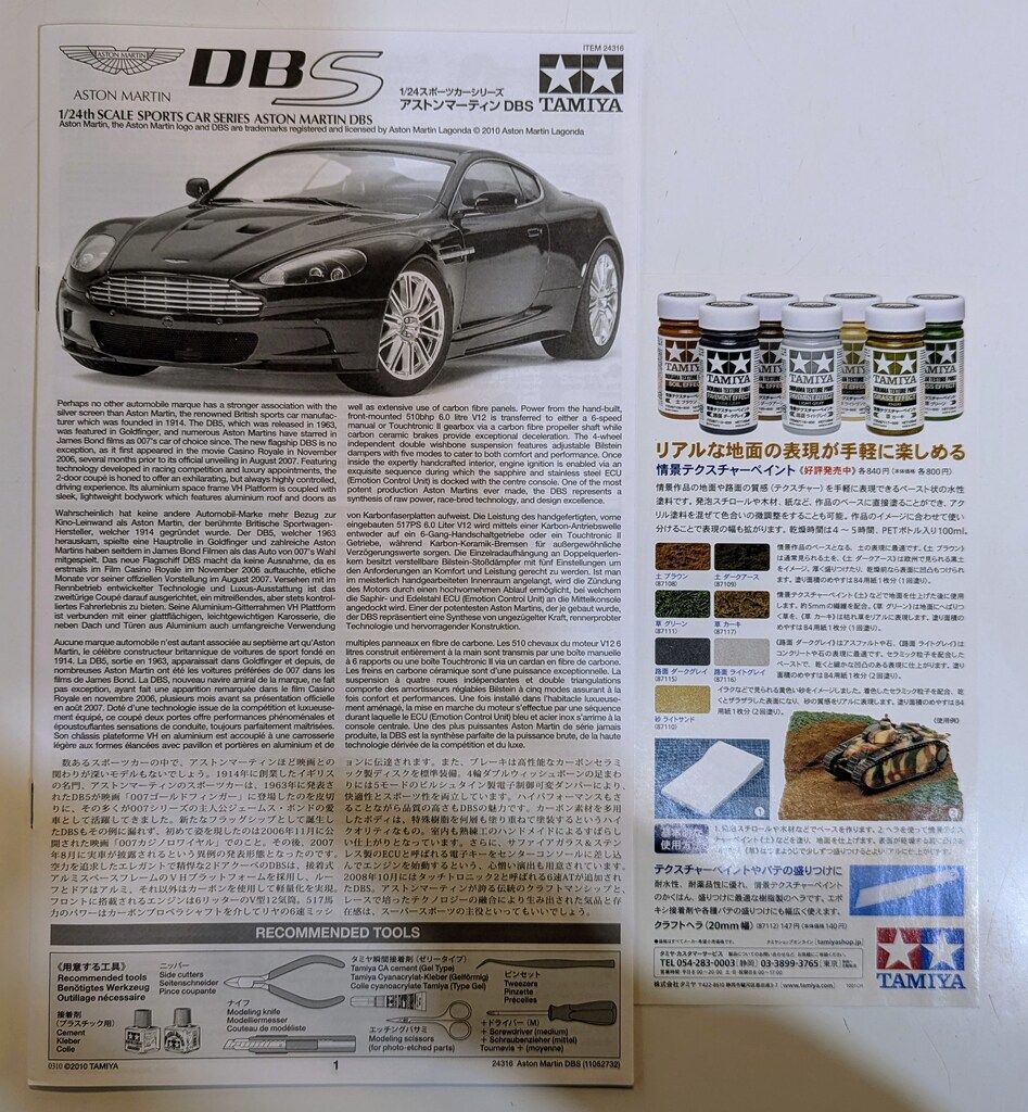 タミヤ 1/24 スポーツカーシリーズ アストンマーチン DBS フル