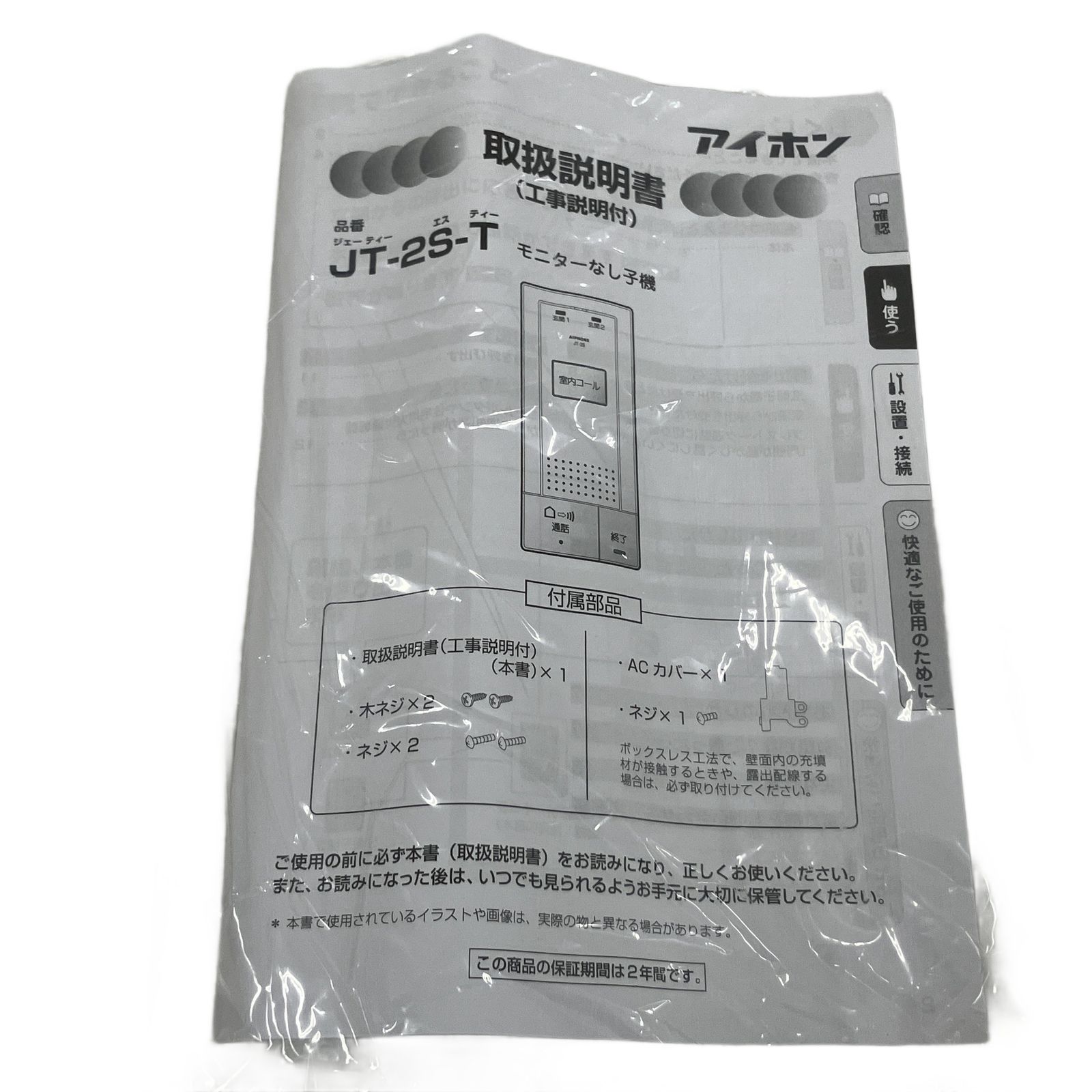AIPHONE JT-2S-T モニターなし子機インターホンアイホンテレビドアホン 