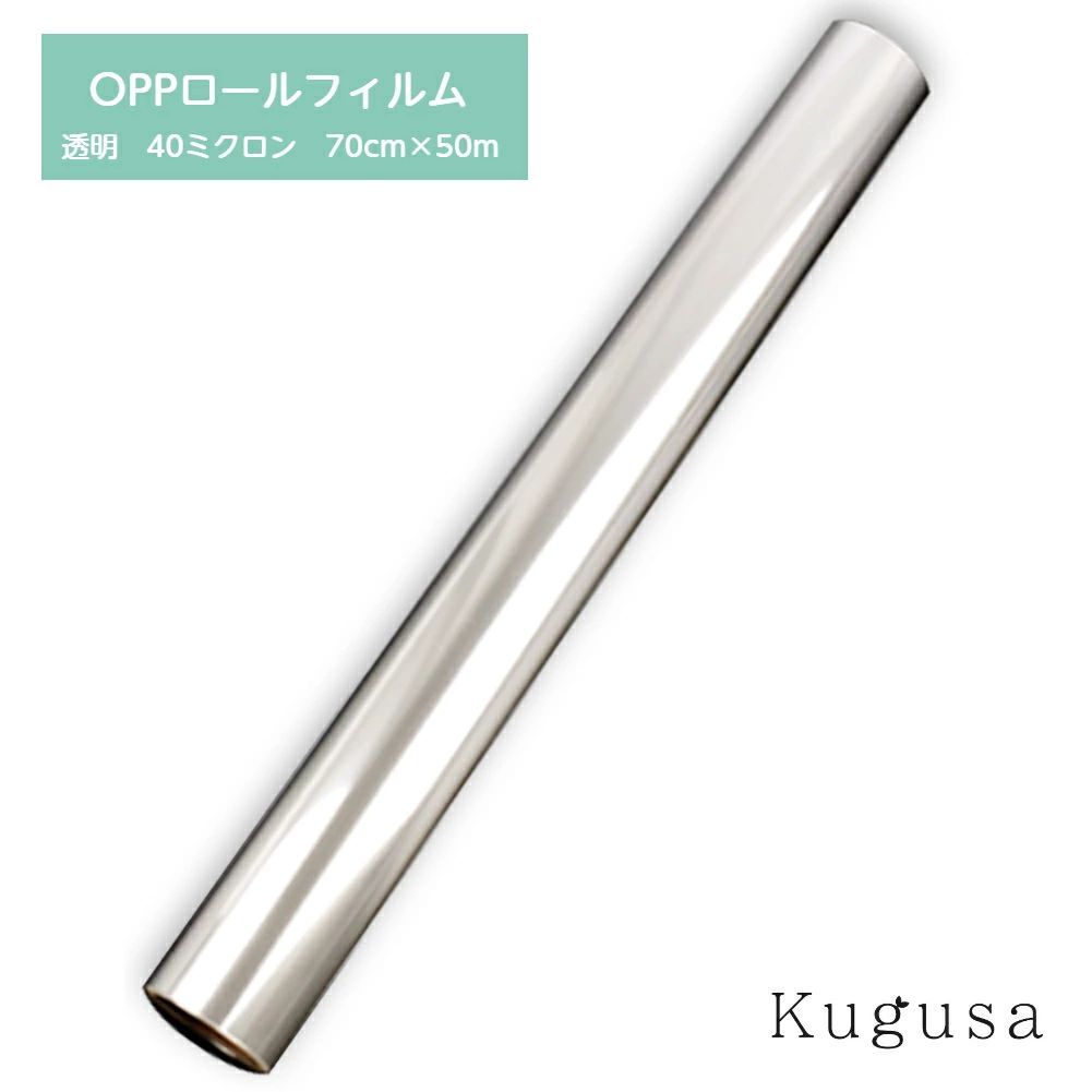 ラッピング　OPP製フィルムロール　セロファン　オーダー用 2463 OPP ロール ラッピング フィルム サイズ 70cm×50m 数量 1本 厚さ