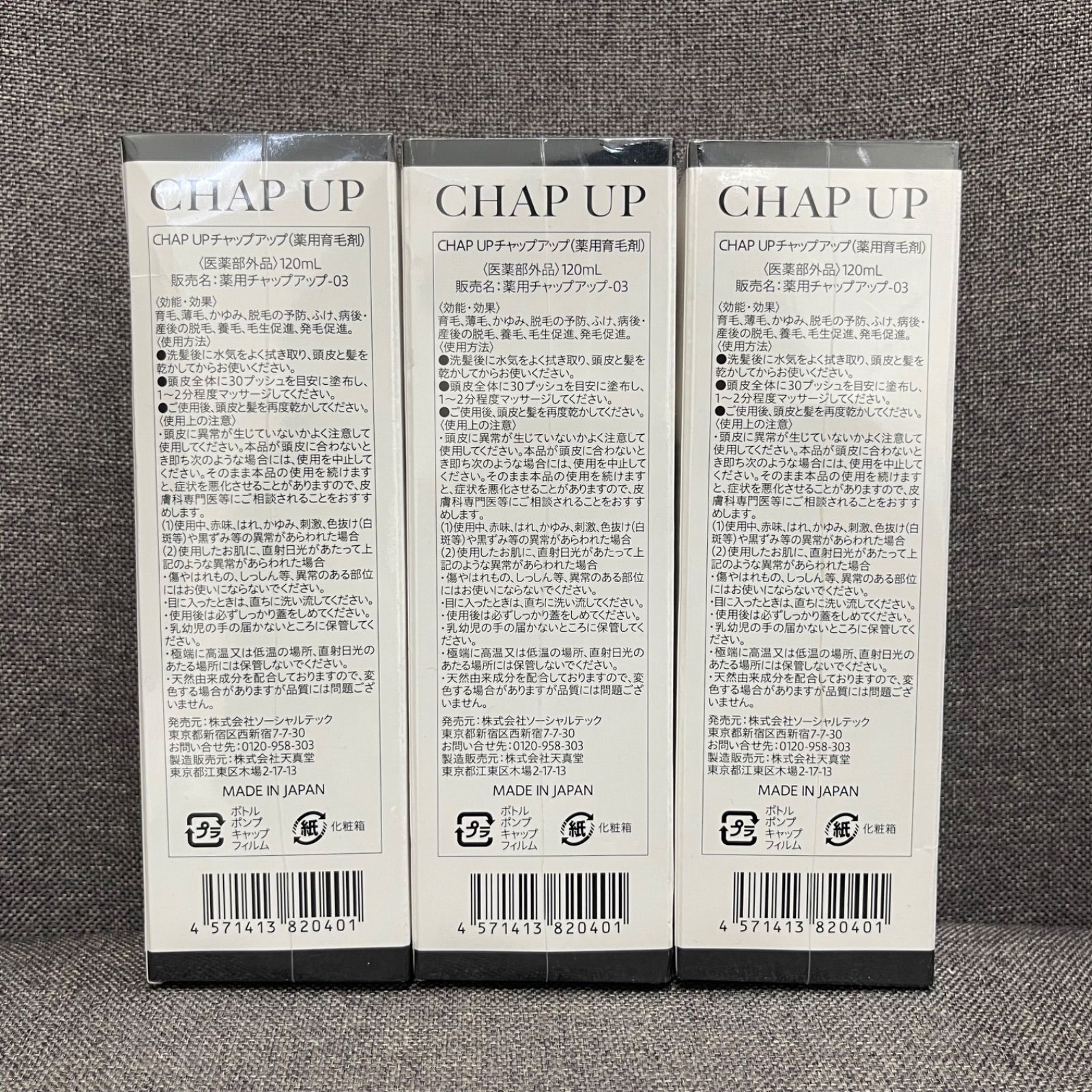 NPA】未開封品 CHAP UP 薬用チャップアップ 03 120ml 3本 - メルカリ