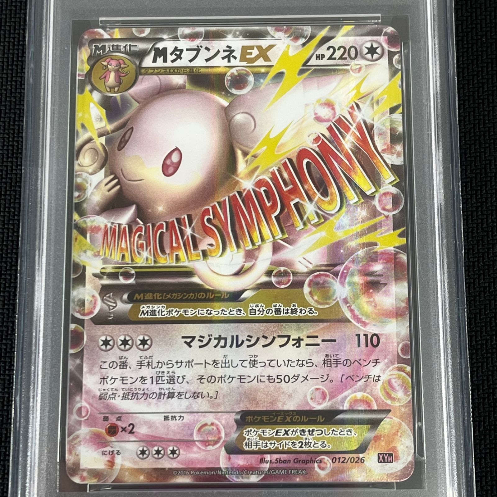 PSA10 ポケカ MタブンネEX 012/026 メガバトルデッキ - メルカリ