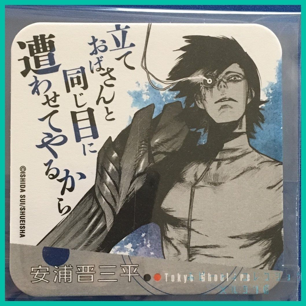 東京喰種 : re トーキョーグール ART COASTER アート コースター