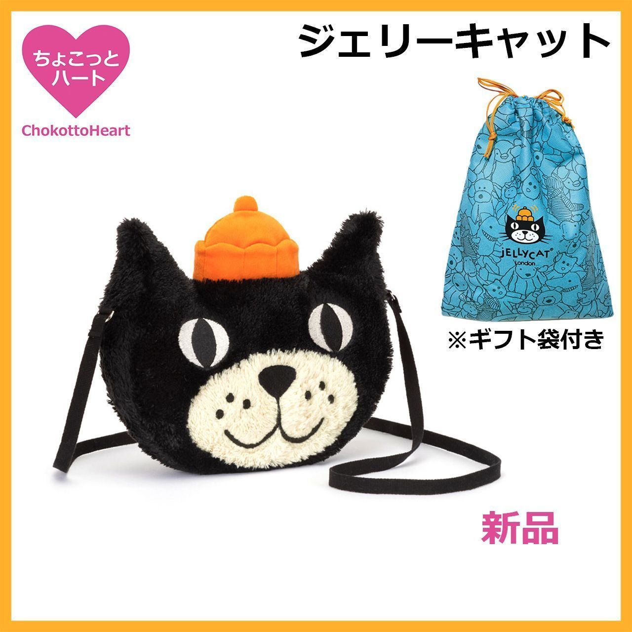 新品　ジェリーキャット　ジャック　クロネコ　ぬいぐるみバッグ　ポシェット　猫　クロネコ　袋付き