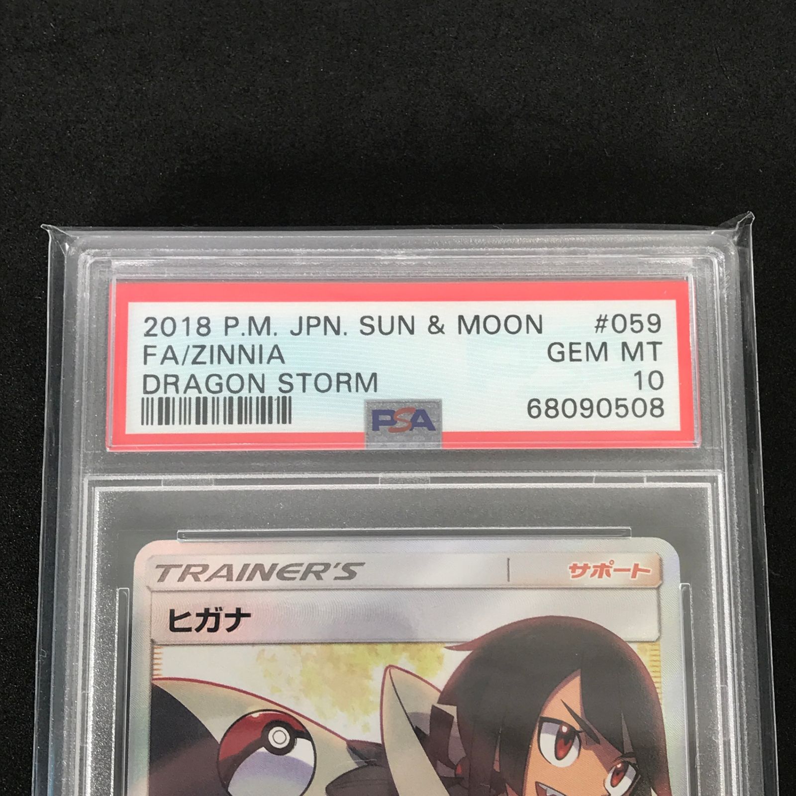 ☆ポケモンカードゲーム 059/053/SM6A/B ヒガナ SR PSA10 - メルカリ
