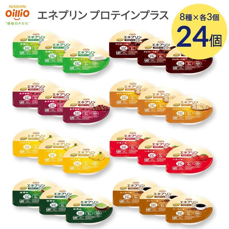 エネプリン プロテインプラス 24個入 （8種×各3個） 40g 160Kcal 日清オイリオグループ 介護食 栄養補助食品 ハイカロリー