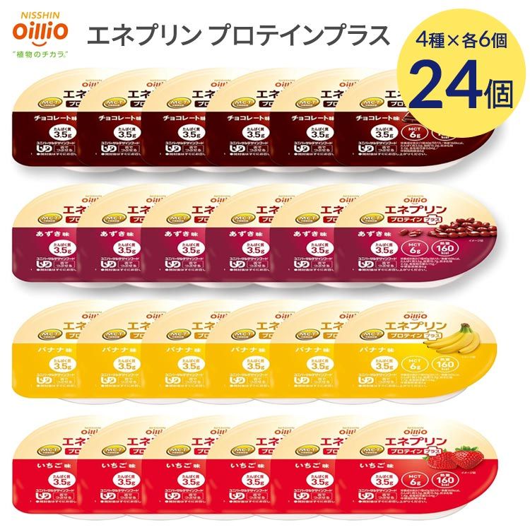 エネプリン プロテインプラス 24個入 介護食 栄養補助食品 ハイカロリー 24個セット （4種×各6個） 40g 160Kcal 日清オイリオグループ 栄養補助食品 高齢者 病院食