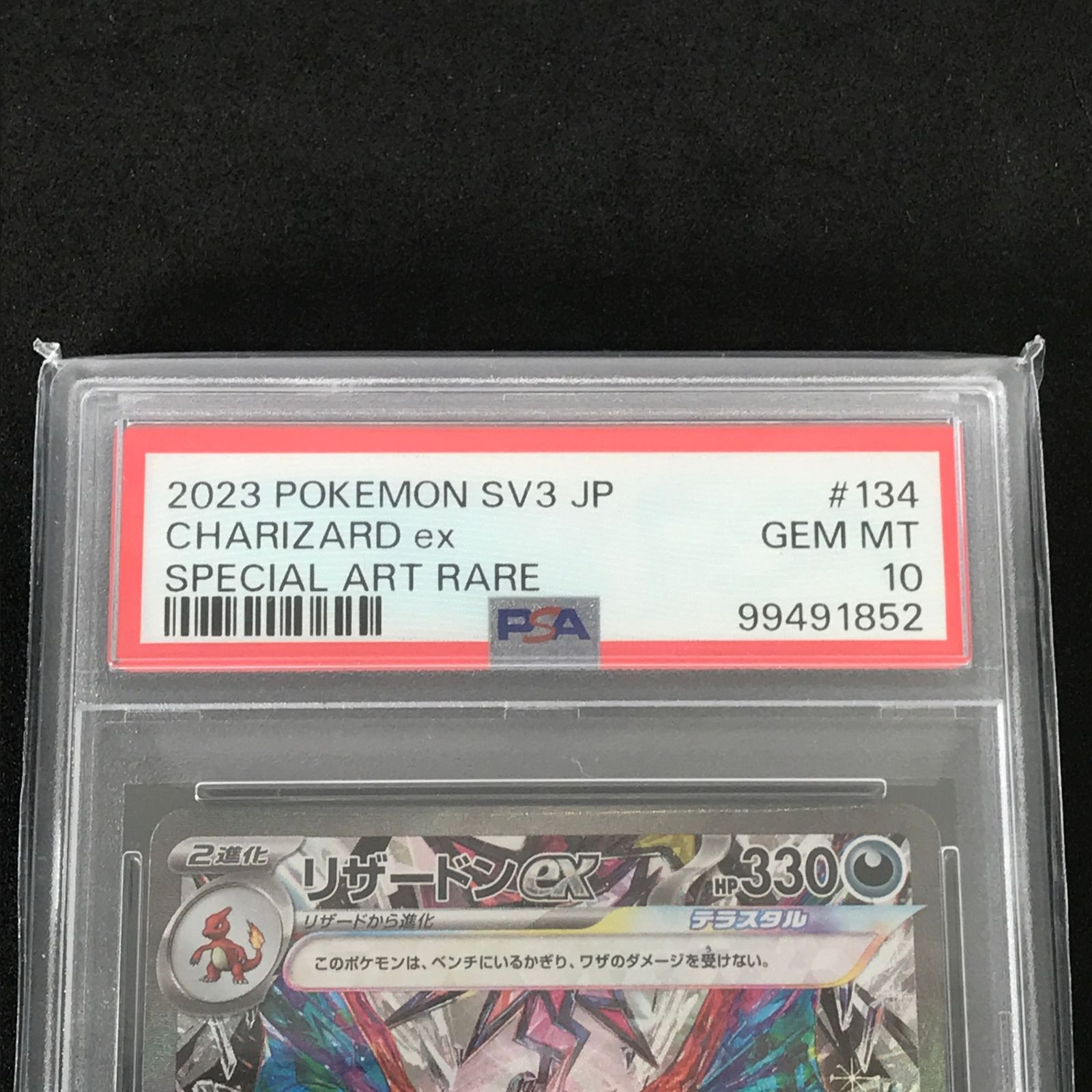 ☆ポケモンカードゲーム 134/108/SV3/B リザードンex SAR PSA10 - メルカリ