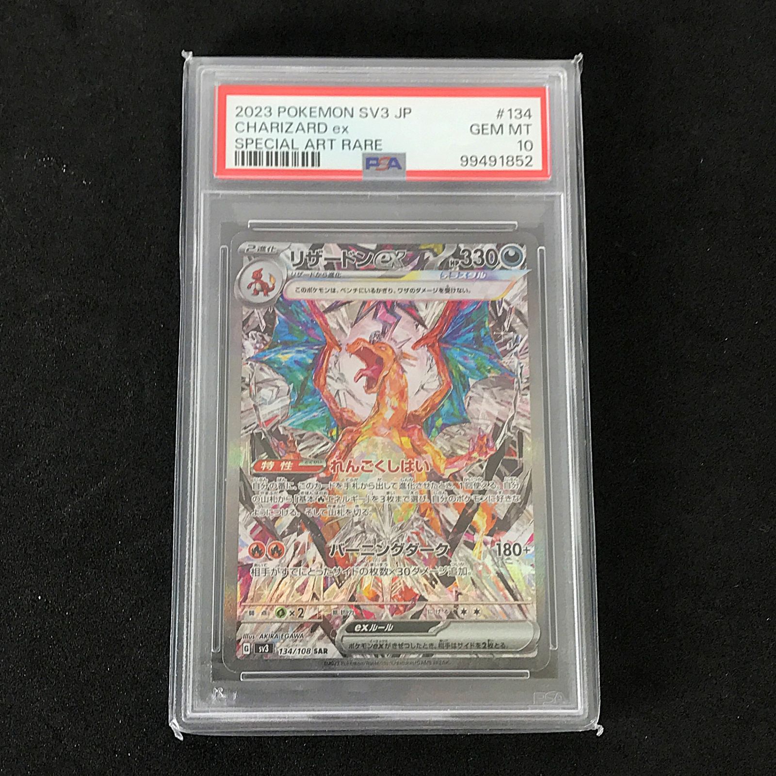 PSA10】リザードンex SAR [SV4a 349/190] 【公式ショッピングサイト】