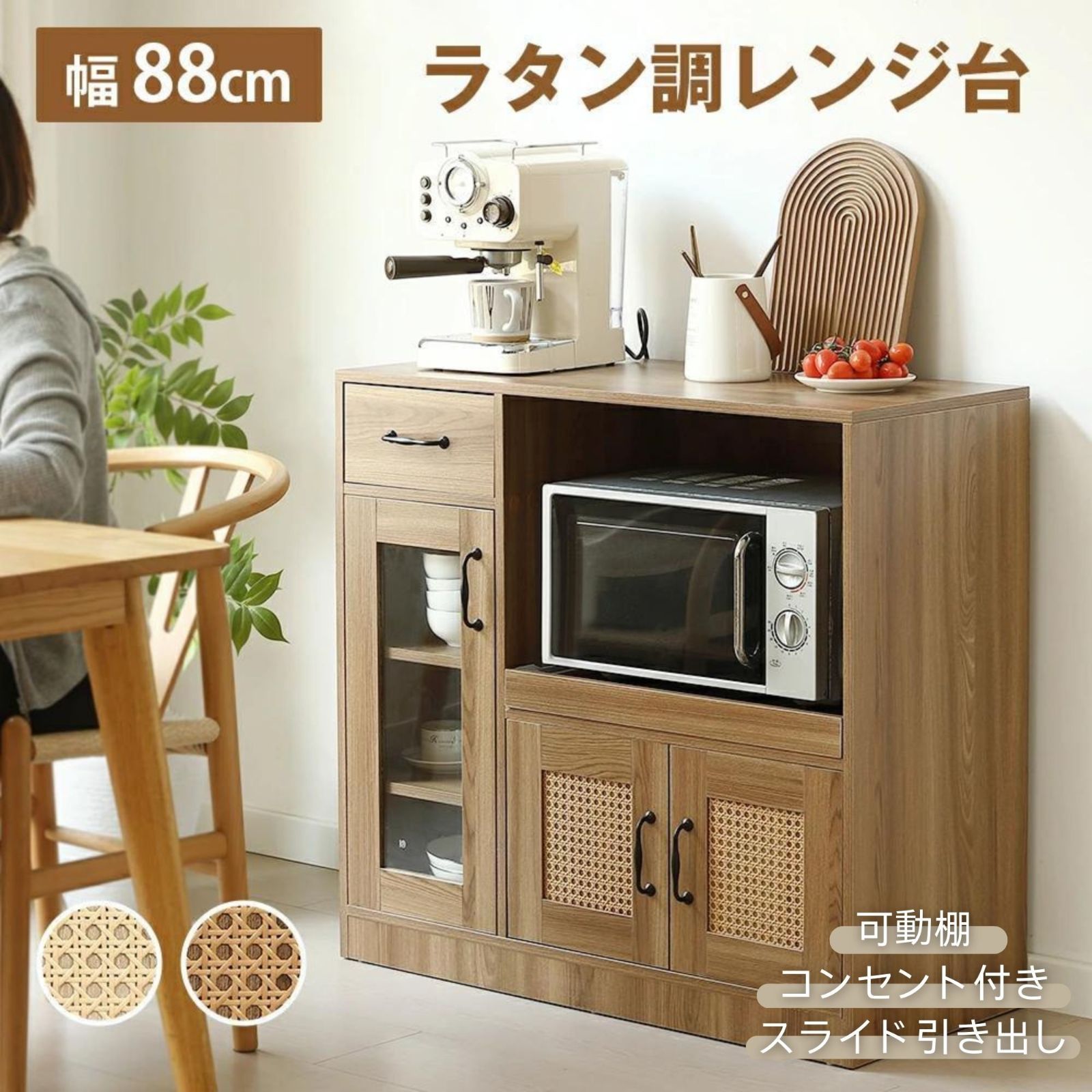ラタン調キッチンカウンター 幅88cm 引き出し付き・扉付き BROWN