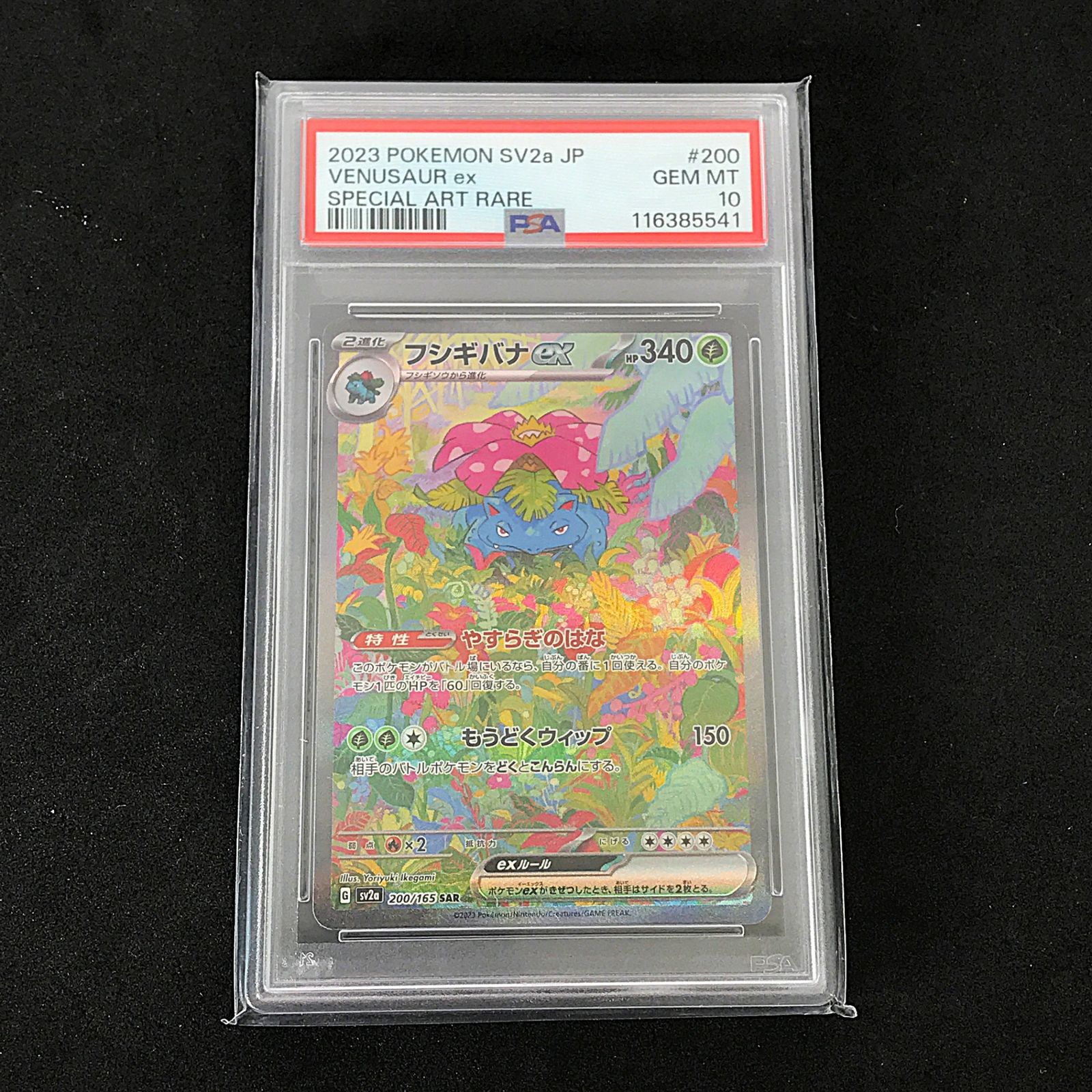 メガフシギバナ ex sar psa10 ポケモンカード ゲーム PSA10鑑定済 