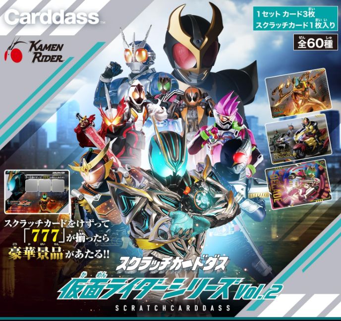 スクラッチカードダス 仮面ライダーシリーズVol.2 BOX バンダイ