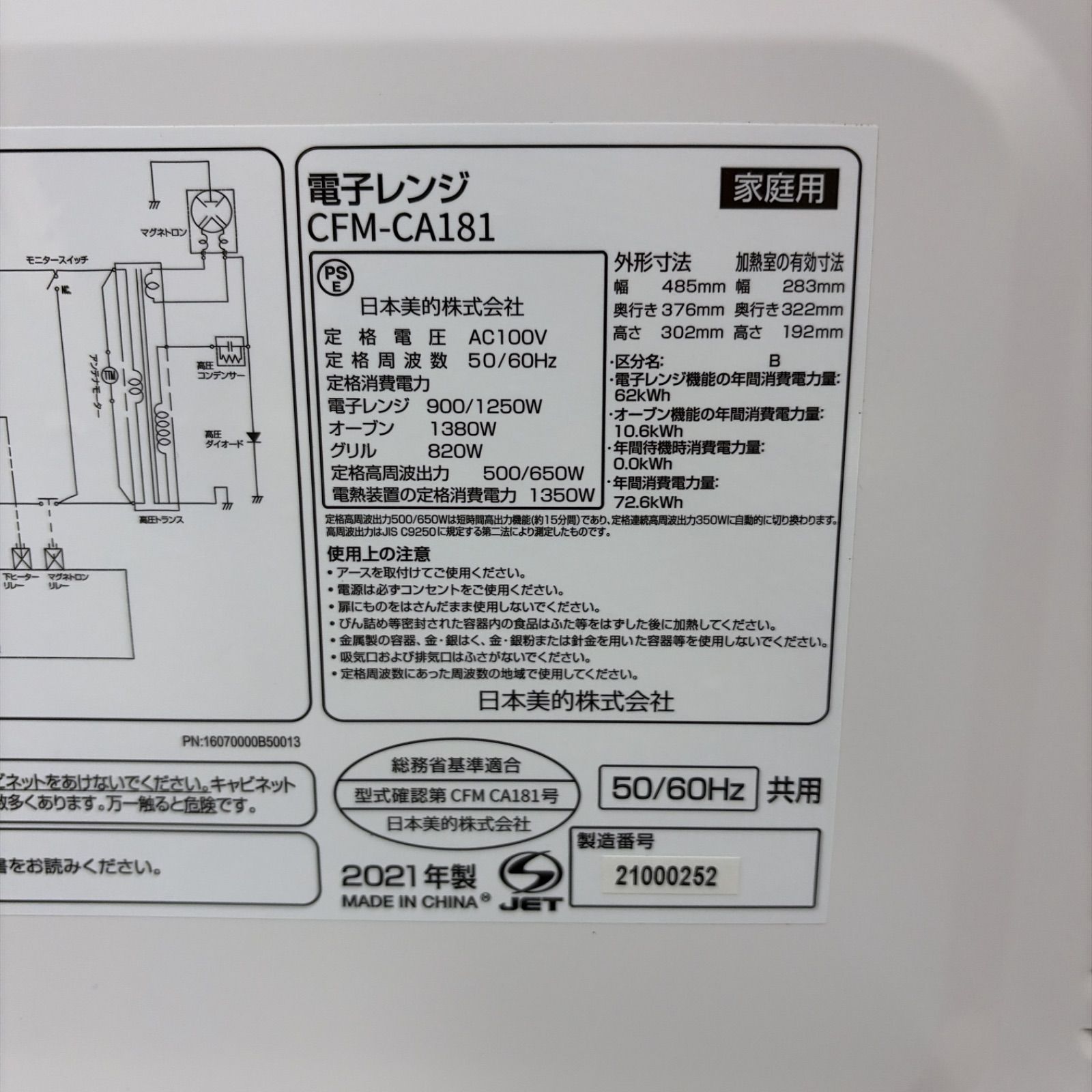 R368 ☀️ Comfee / コンフィー オーブンレンジ （18L / フラット 