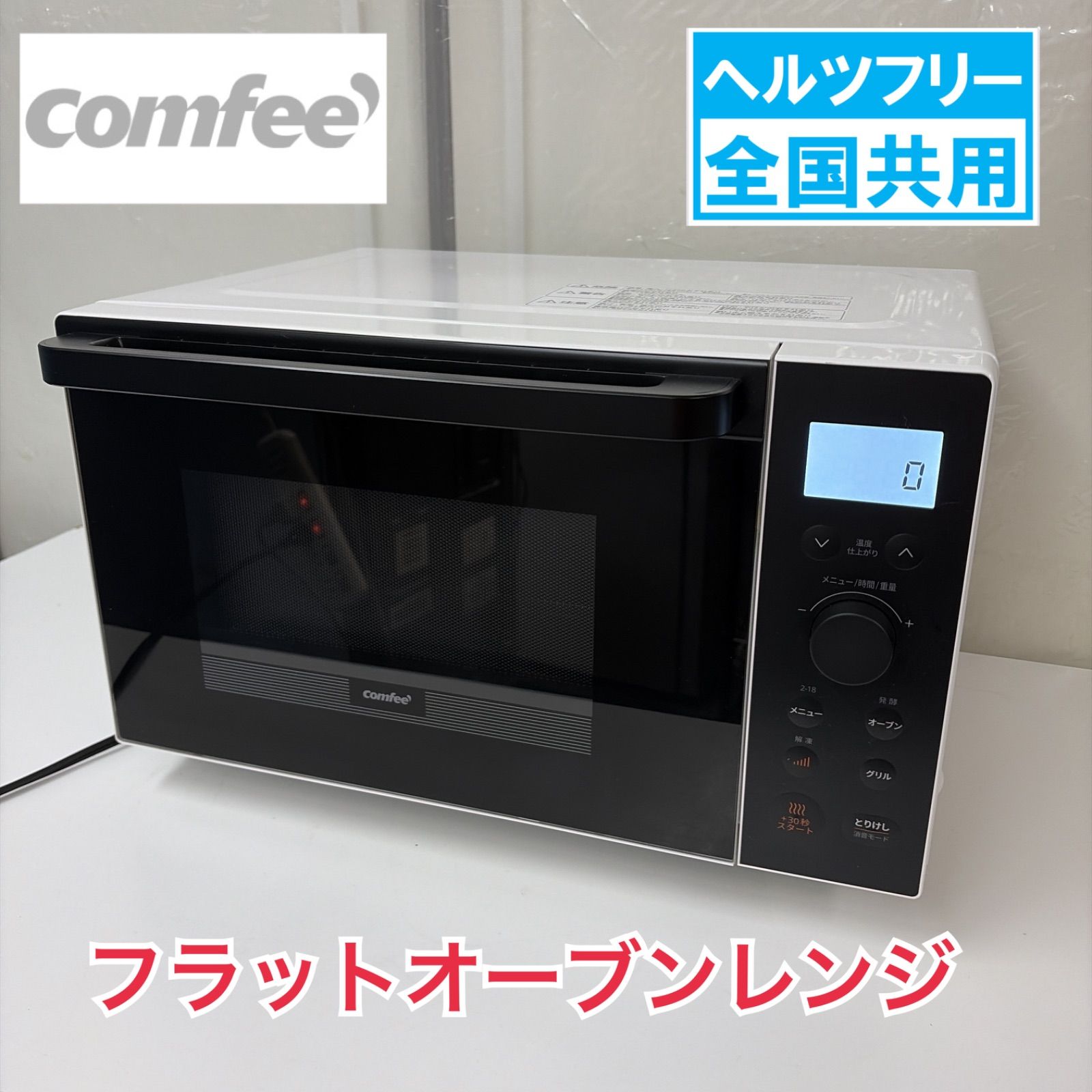 R368 ☀️ Comfee / コンフィー オーブンレンジ （18L / フラット 