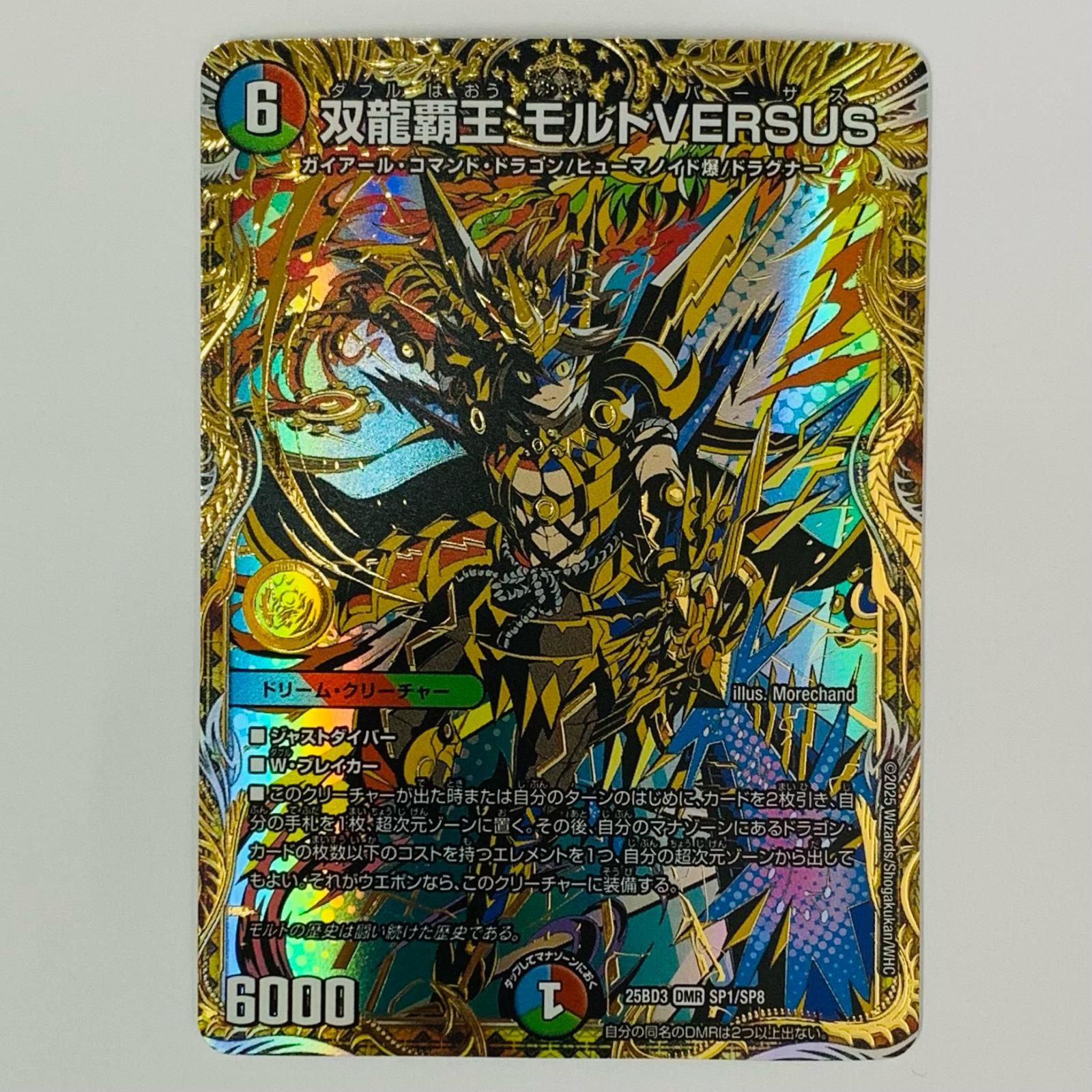 双龍覇王モルトVERSUS 【公式通販】