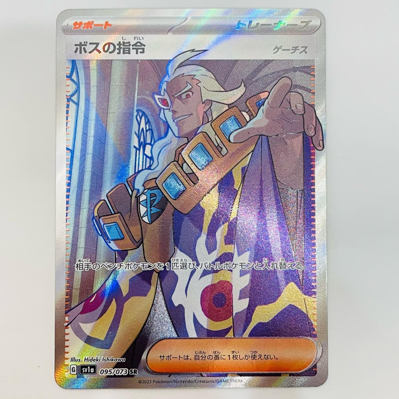 中古 ボスの指令(ゲーチス) SR 095/073 - メルカリ