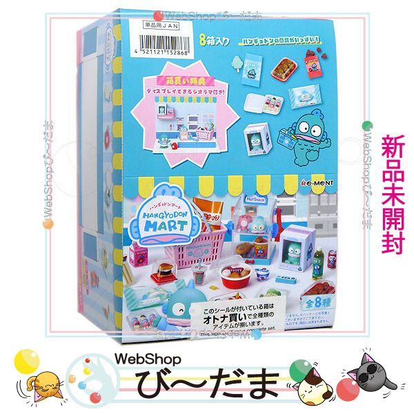 bn:6] 【未開封】 リーメント サンリオキャラクターズ ハンギョドン