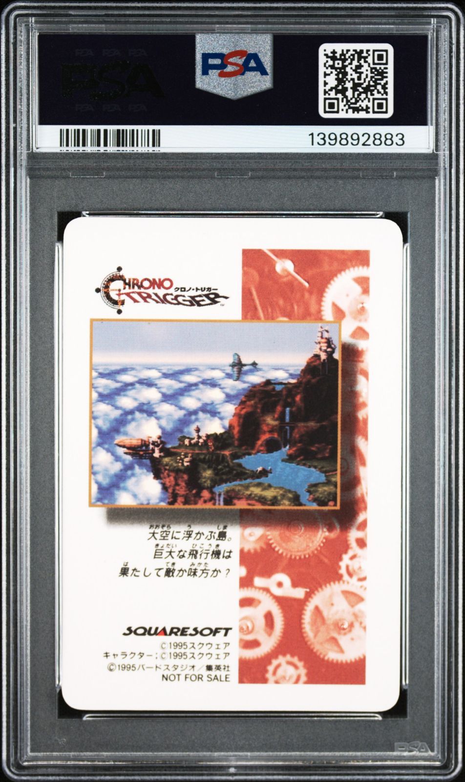 PSA 9 クロノ・トリガー 魔王との決戦 予約特典 プリズムカード Chrono