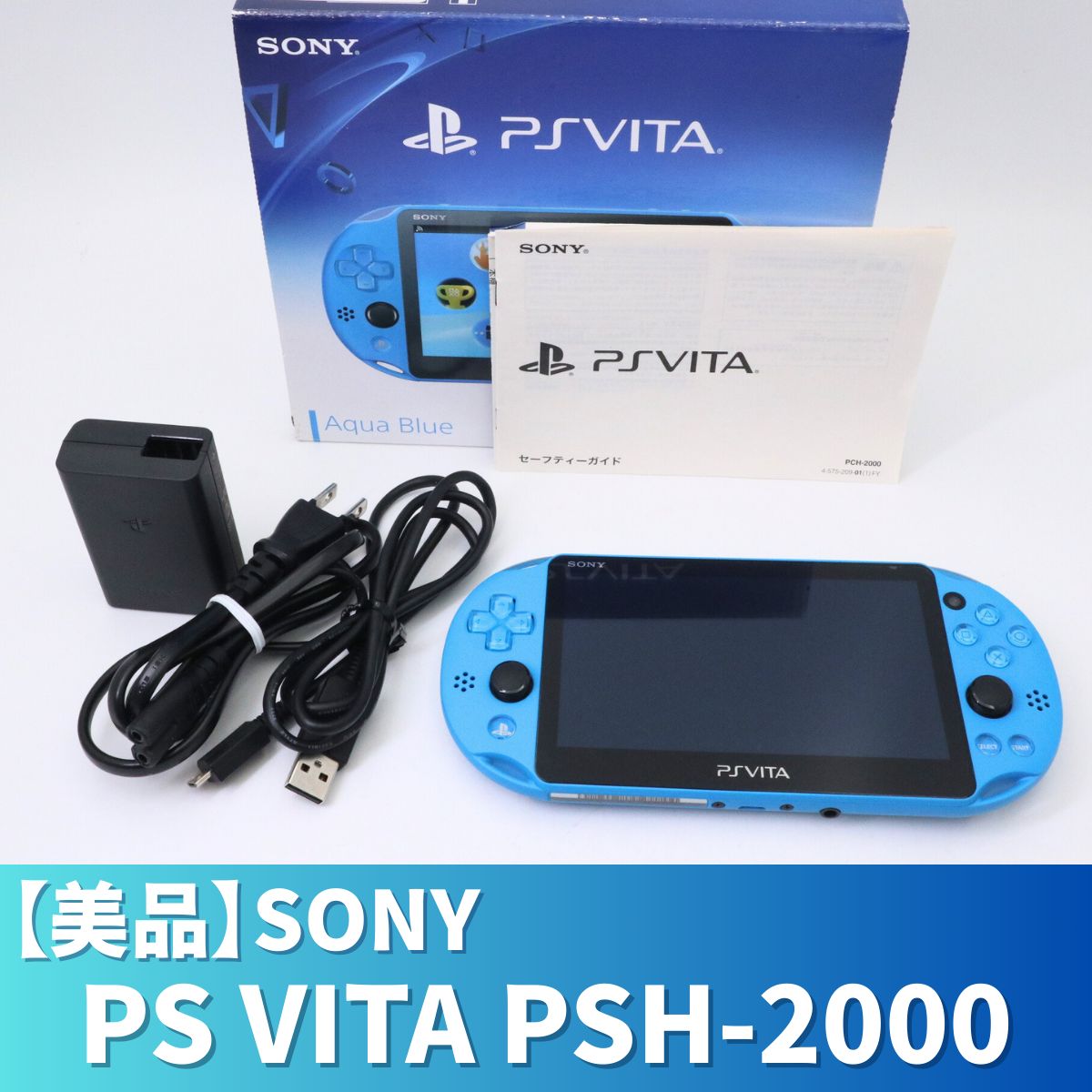 極美品✨】PS Vita PCH-2000 アクアブルー ✓ 付属品完備・動作OK 