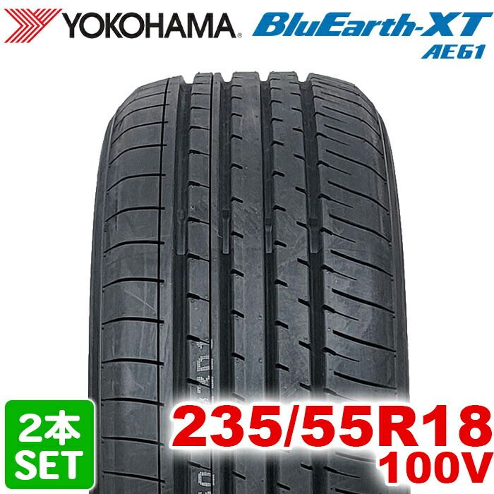 2026年製】 送料無料 YOKOHAMA 235/55R18 100V BluEarth-XT AE61 