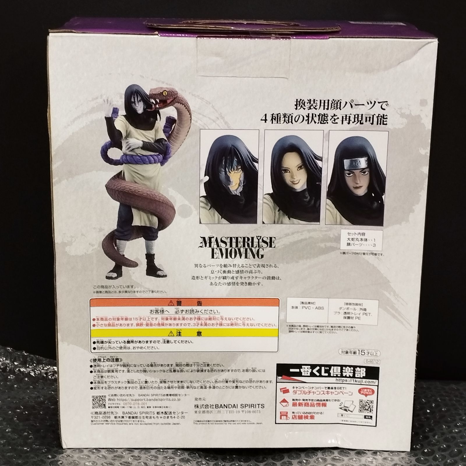【未開封】一番くじ 伝説の三忍 大蛇丸MASTERLISE D34868】（未開封品）一番くじ NARUTO 伝説の三忍 B賞 大蛇丸