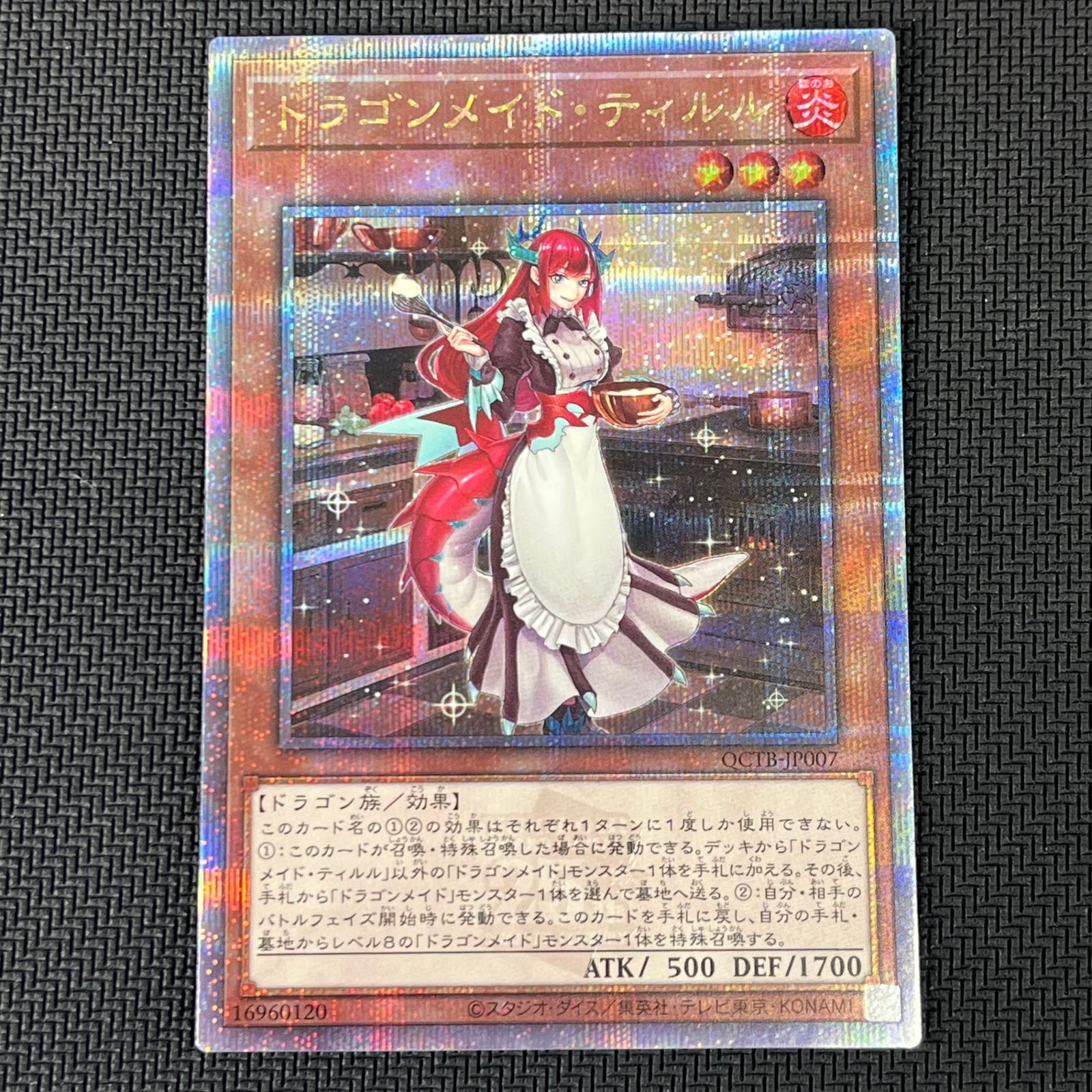 遊戯王 ドラゴンメイド・ティルル 25th QSE クオシク QCTB-JP007