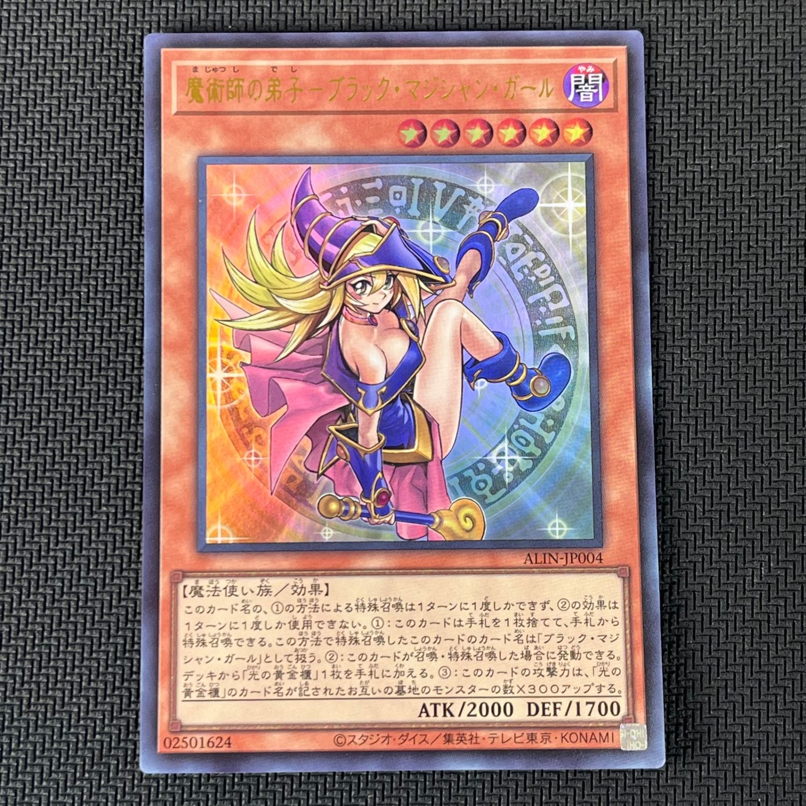 遊戯王 魔術師の弟子-ブラック・マジシャン・ガール ウルトラレア ALIN 