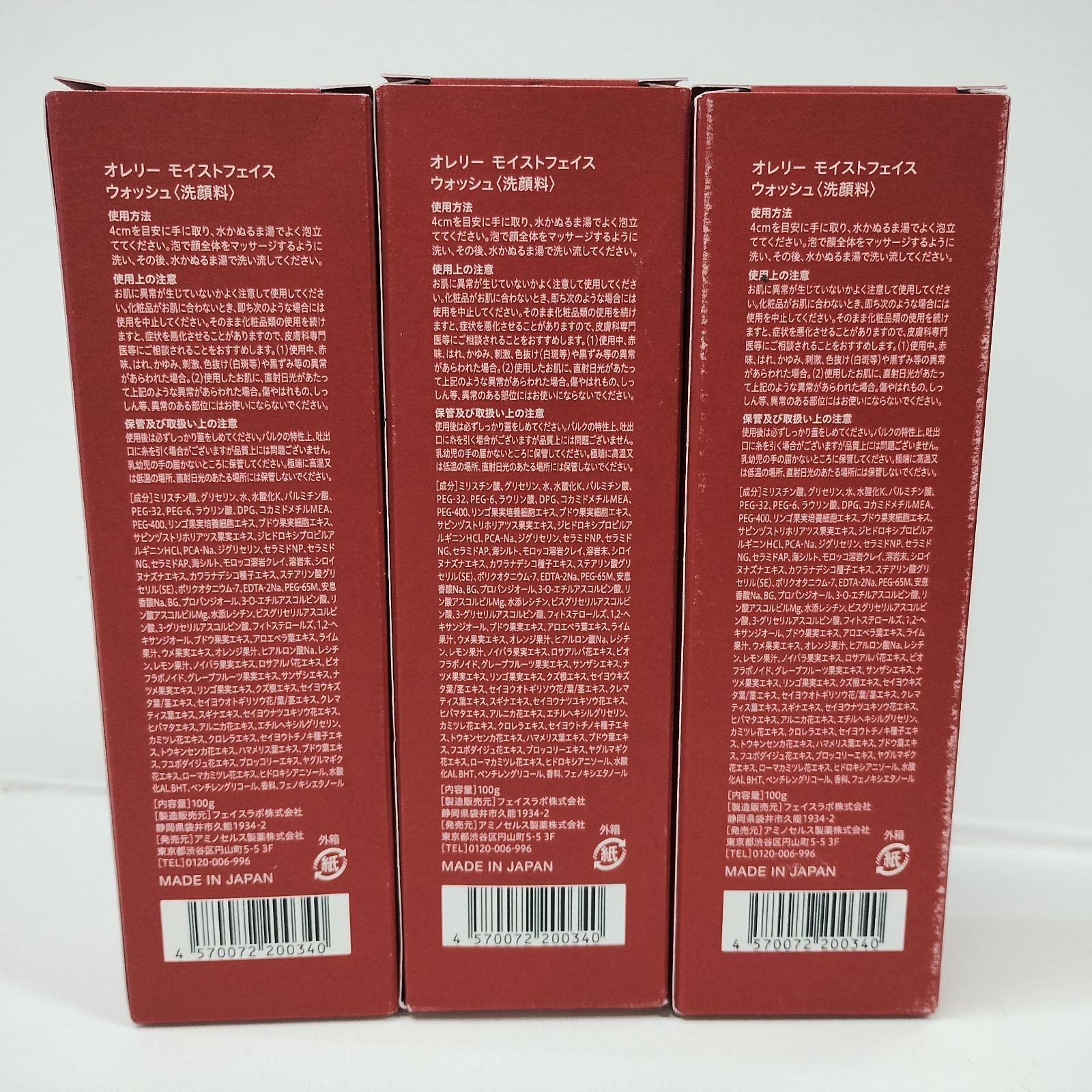 Y5005 Aurelie. オレリー モイストフェイスウォッシュ 100g 計3点 